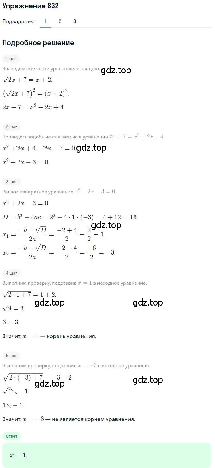 Решение номер 832 (страница 328) гдз по алгебре 11 класс Колягин, Ткачева, учебник