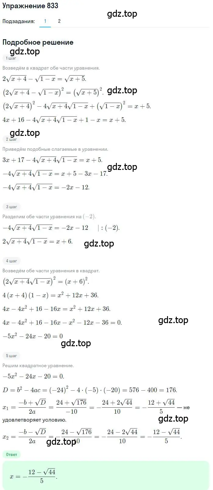 Решение номер 833 (страница 328) гдз по алгебре 11 класс Колягин, Ткачева, учебник