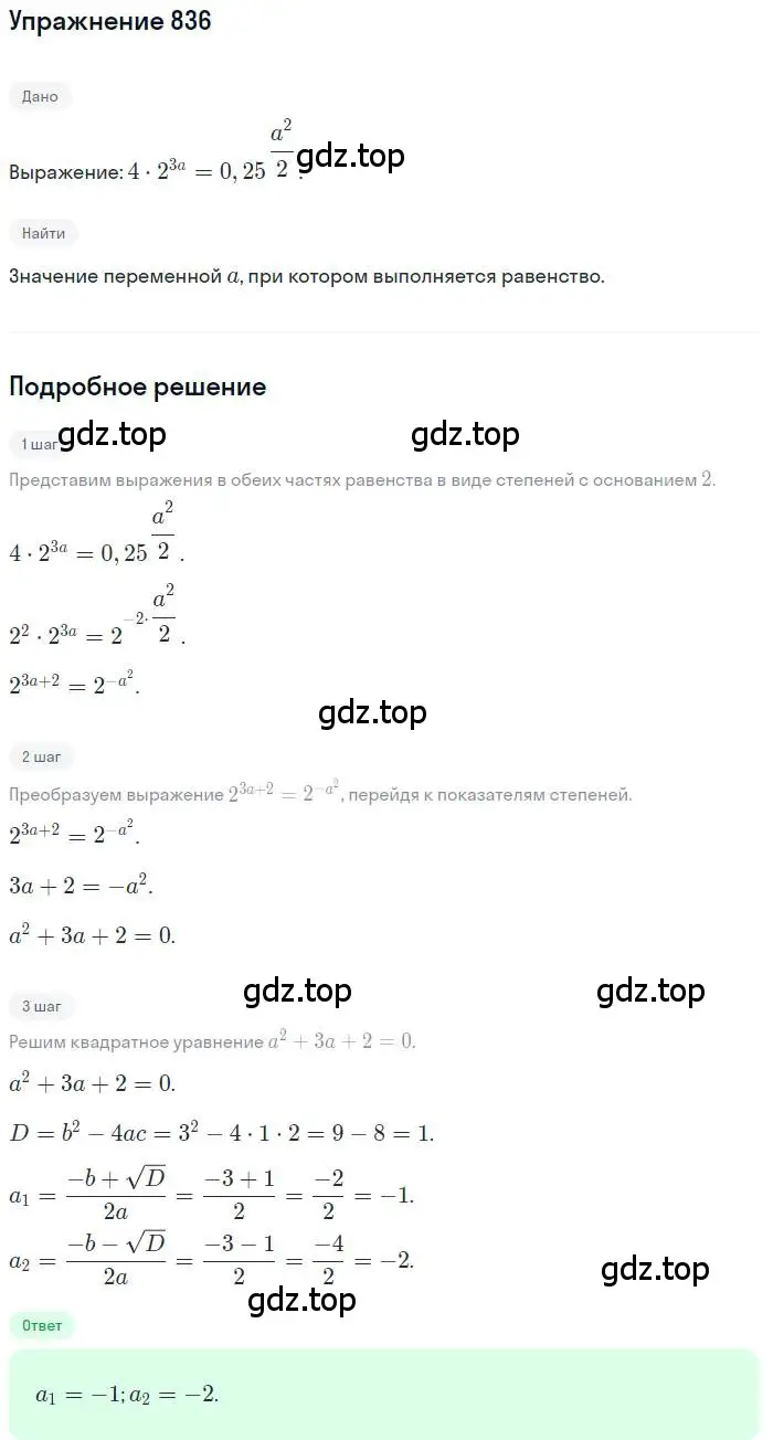 Решение номер 836 (страница 329) гдз по алгебре 11 класс Колягин, Ткачева, учебник