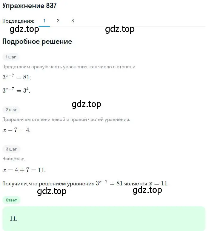 Решение номер 837 (страница 329) гдз по алгебре 11 класс Колягин, Ткачева, учебник