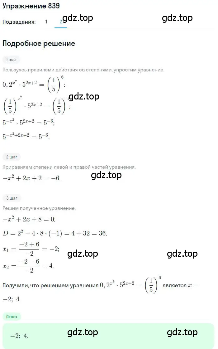 Решение номер 839 (страница 329) гдз по алгебре 11 класс Колягин, Ткачева, учебник