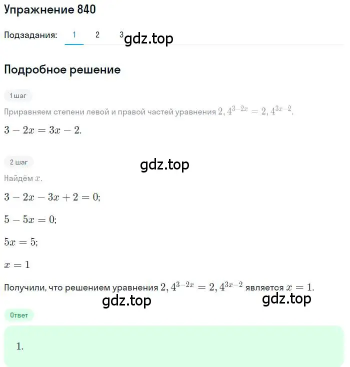 Решение номер 840 (страница 329) гдз по алгебре 11 класс Колягин, Ткачева, учебник