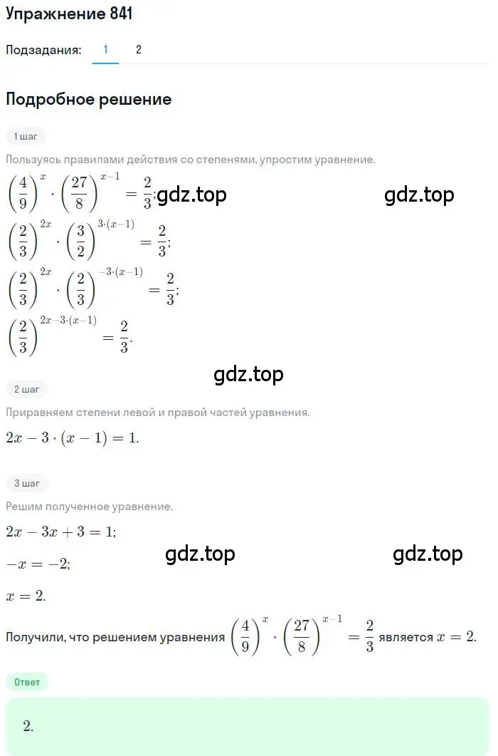 Решение номер 841 (страница 329) гдз по алгебре 11 класс Колягин, Ткачева, учебник