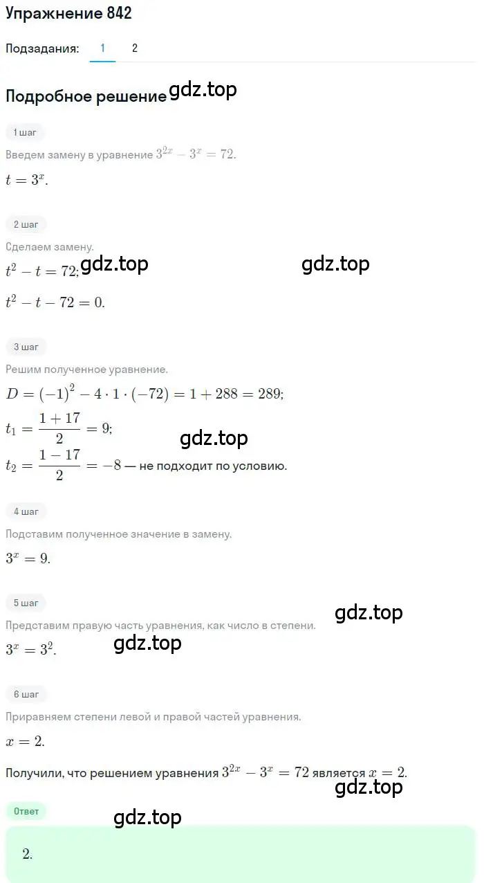 Решение номер 842 (страница 329) гдз по алгебре 11 класс Колягин, Ткачева, учебник