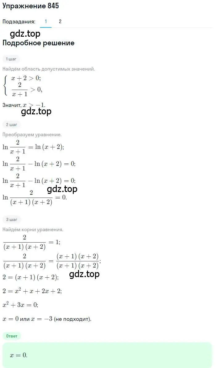 Решение номер 845 (страница 329) гдз по алгебре 11 класс Колягин, Ткачева, учебник
