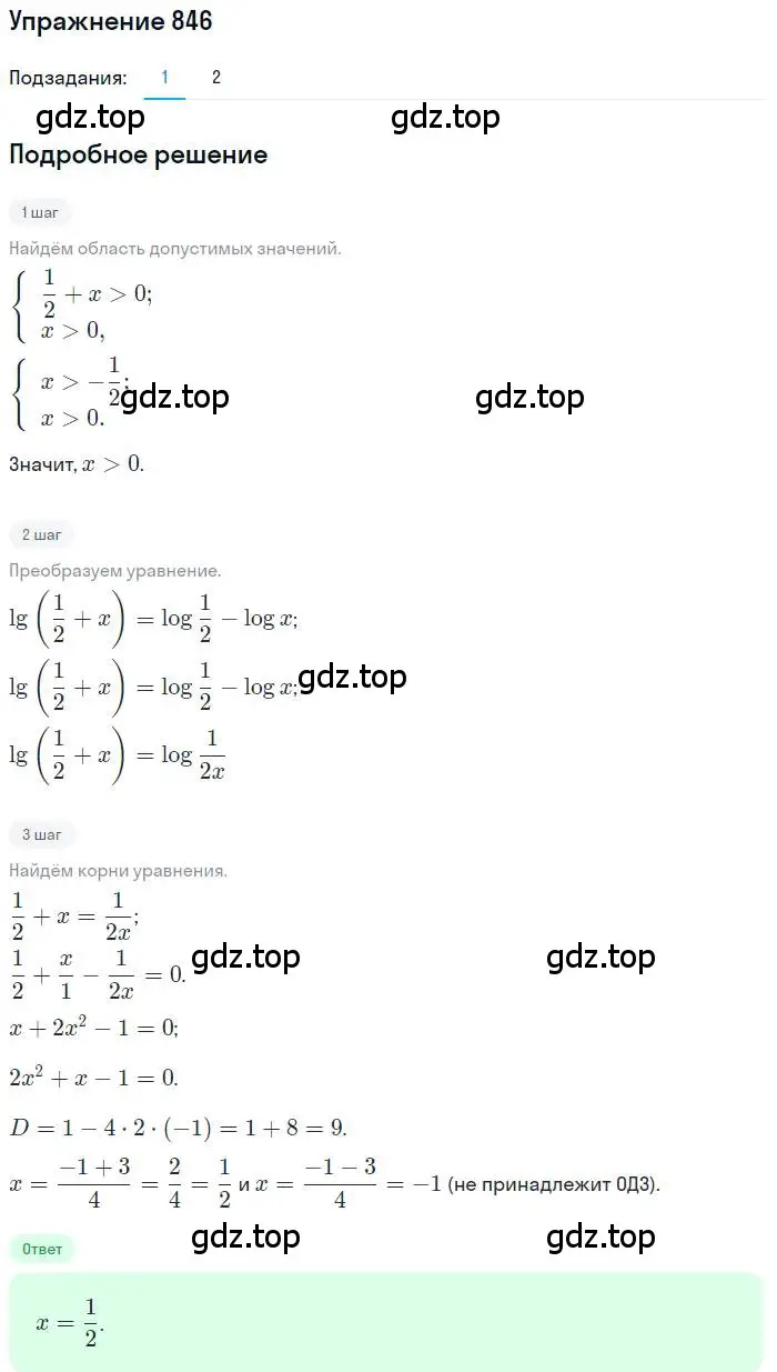 Решение номер 846 (страница 329) гдз по алгебре 11 класс Колягин, Ткачева, учебник