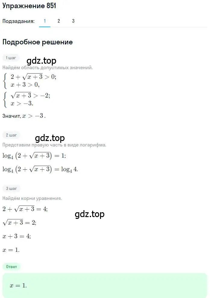 Решение номер 851 (страница 329) гдз по алгебре 11 класс Колягин, Ткачева, учебник