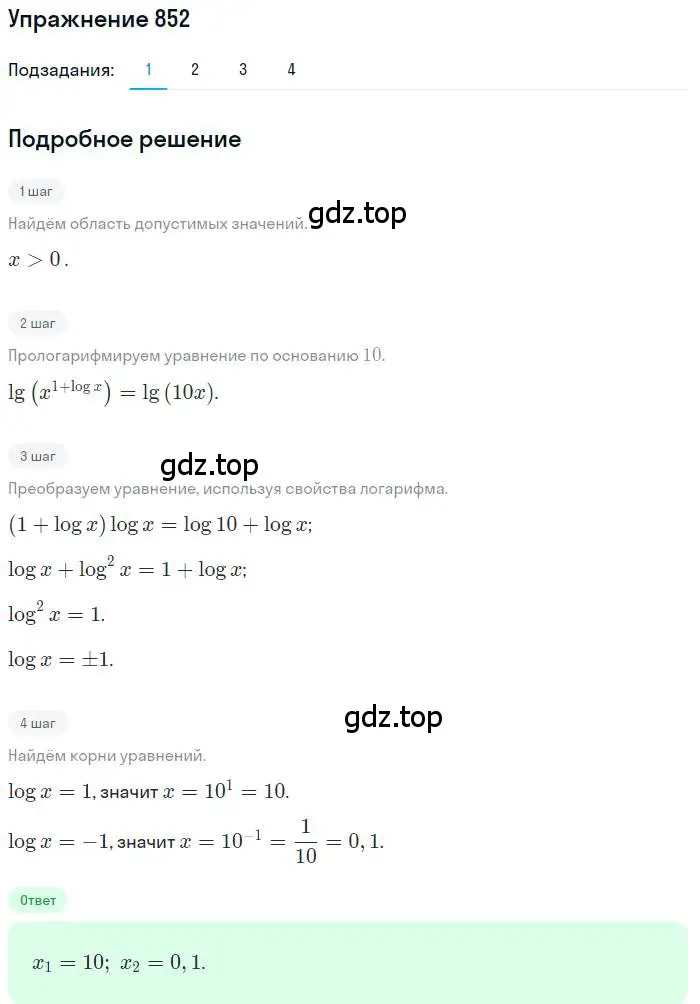 Решение номер 852 (страница 329) гдз по алгебре 11 класс Колягин, Ткачева, учебник