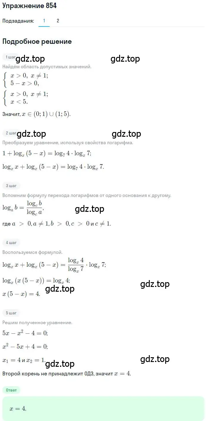 Решение номер 854 (страница 330) гдз по алгебре 11 класс Колягин, Ткачева, учебник