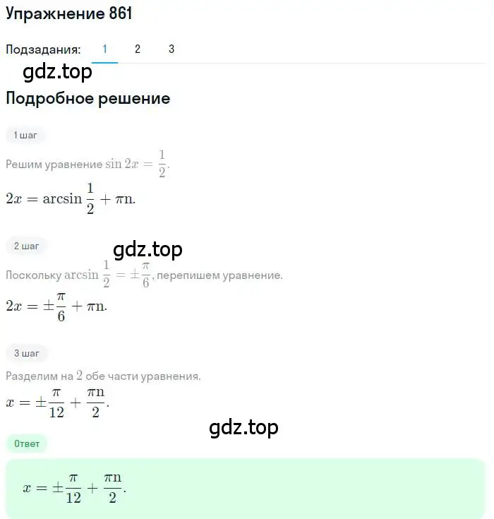Решение номер 861 (страница 330) гдз по алгебре 11 класс Колягин, Ткачева, учебник