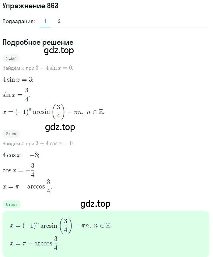 Решение номер 863 (страница 330) гдз по алгебре 11 класс Колягин, Ткачева, учебник