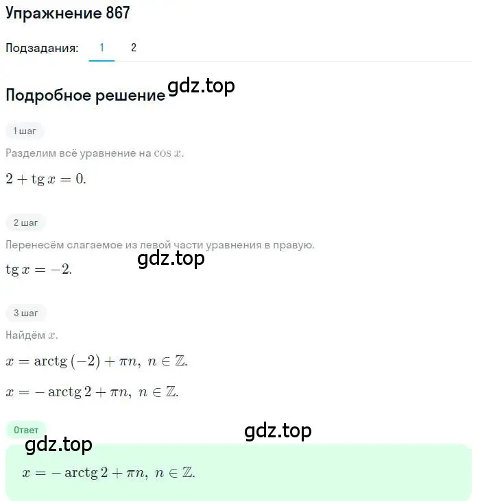 Решение номер 867 (страница 331) гдз по алгебре 11 класс Колягин, Ткачева, учебник