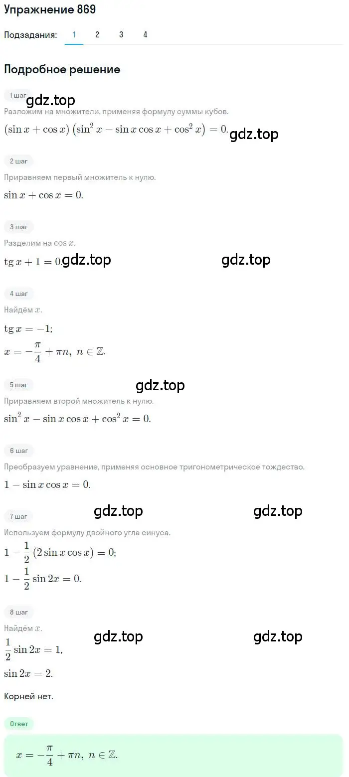 Решение номер 869 (страница 331) гдз по алгебре 11 класс Колягин, Ткачева, учебник