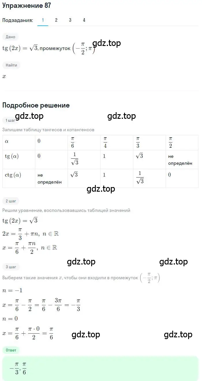 Решение номер 87 (страница 36) гдз по алгебре 11 класс Колягин, Ткачева, учебник