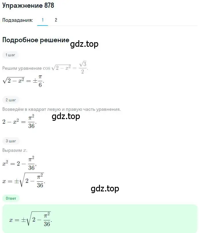Решение номер 878 (страница 331) гдз по алгебре 11 класс Колягин, Ткачева, учебник
