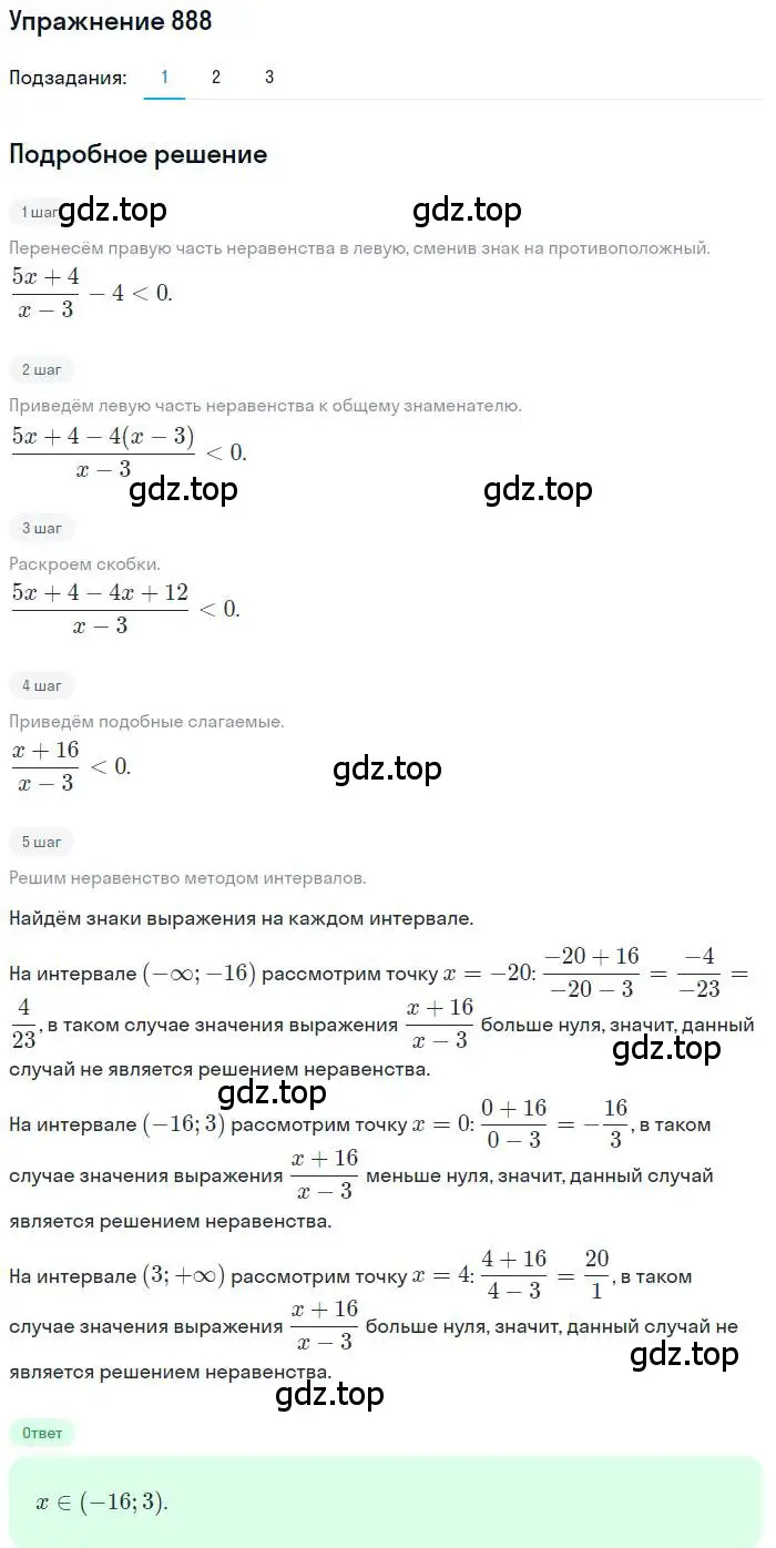 Решение номер 888 (страница 332) гдз по алгебре 11 класс Колягин, Ткачева, учебник