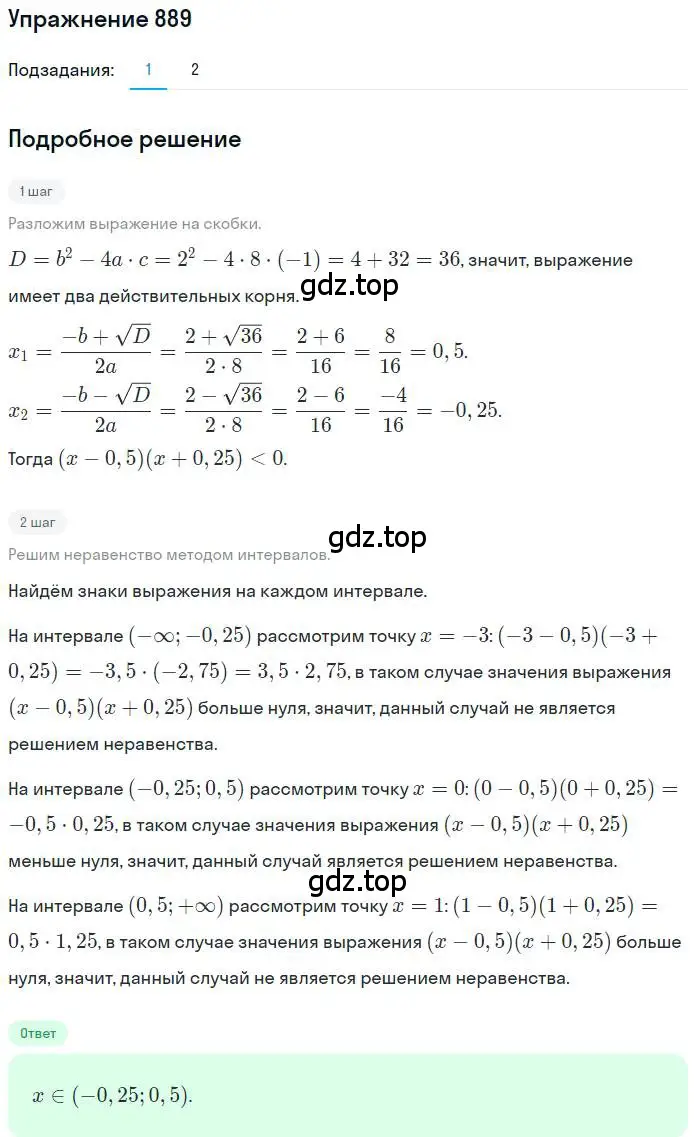 Решение номер 889 (страница 332) гдз по алгебре 11 класс Колягин, Ткачева, учебник