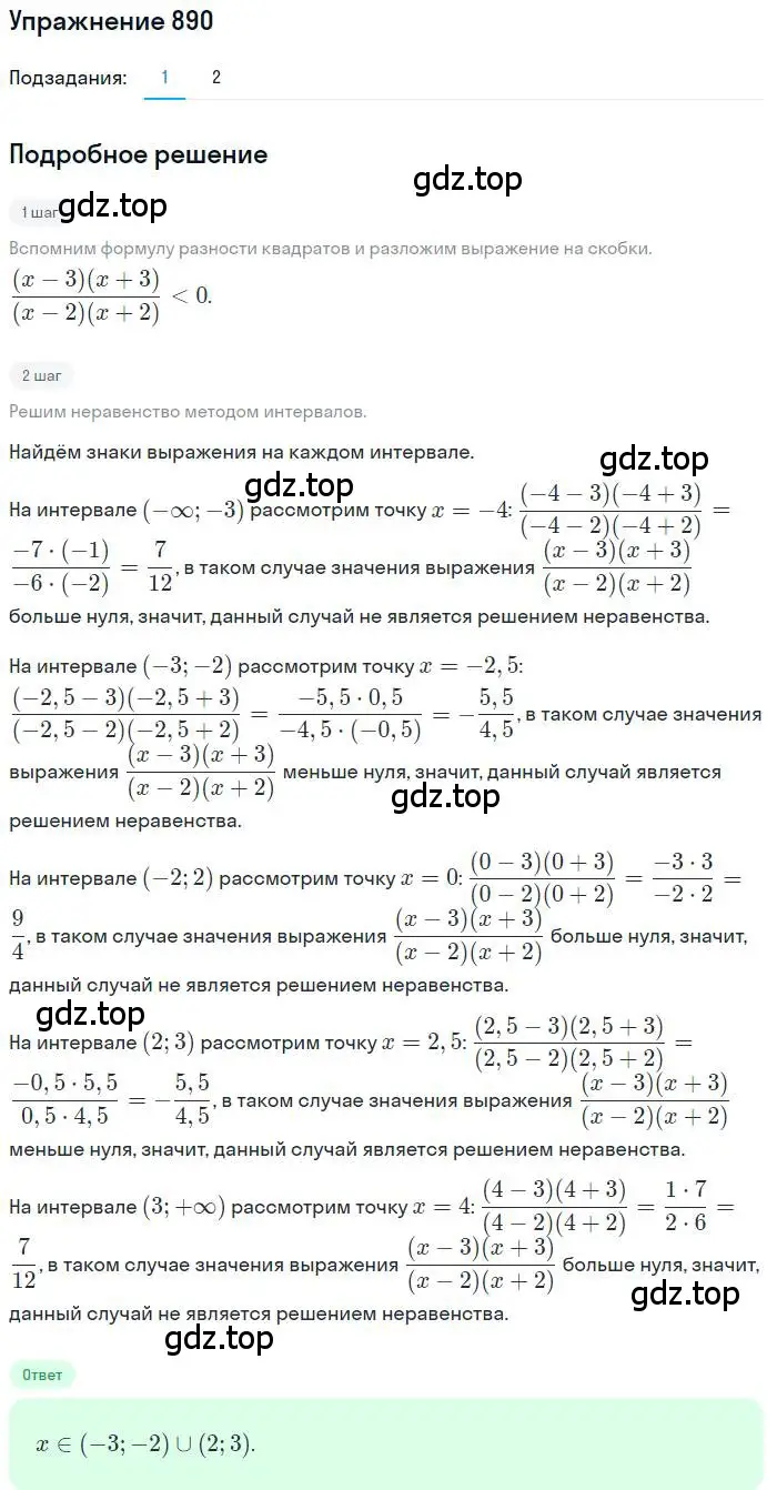 Решение номер 890 (страница 332) гдз по алгебре 11 класс Колягин, Ткачева, учебник