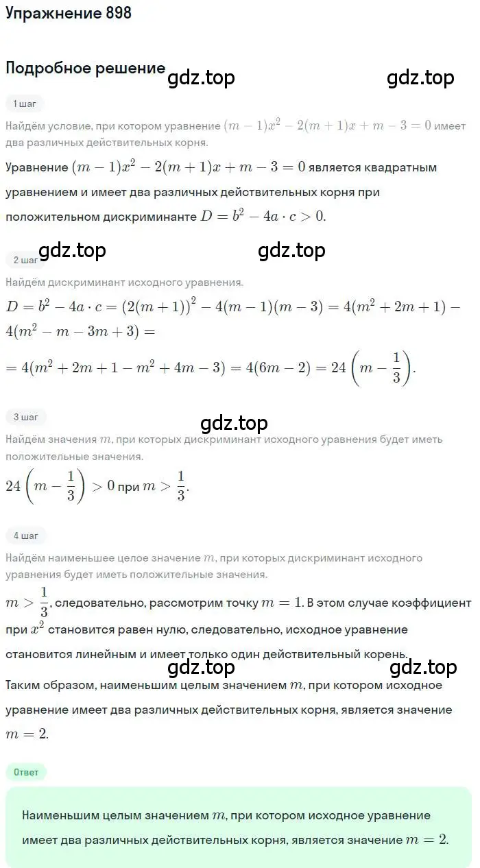 Решение номер 898 (страница 333) гдз по алгебре 11 класс Колягин, Ткачева, учебник