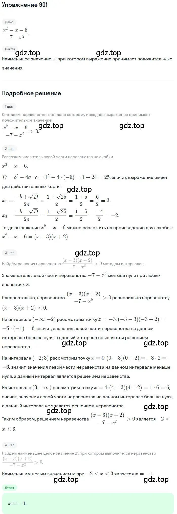 Решение номер 901 (страница 333) гдз по алгебре 11 класс Колягин, Ткачева, учебник