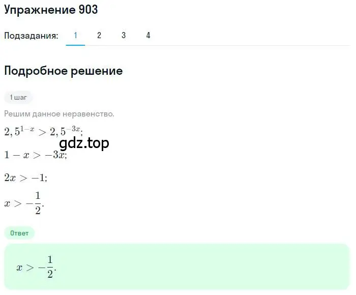 Решение номер 903 (страница 333) гдз по алгебре 11 класс Колягин, Ткачева, учебник