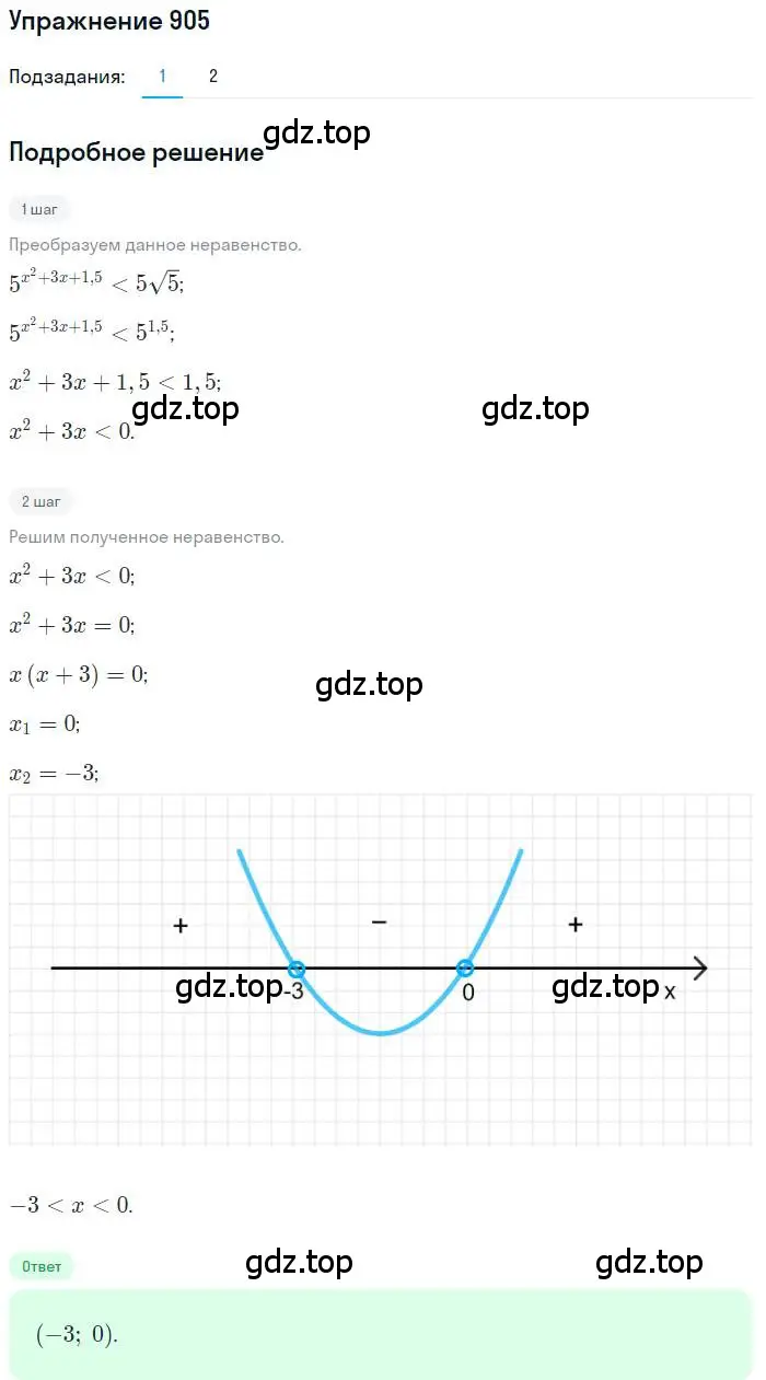 Решение номер 905 (страница 333) гдз по алгебре 11 класс Колягин, Ткачева, учебник