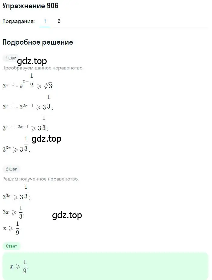 Решение номер 906 (страница 333) гдз по алгебре 11 класс Колягин, Ткачева, учебник