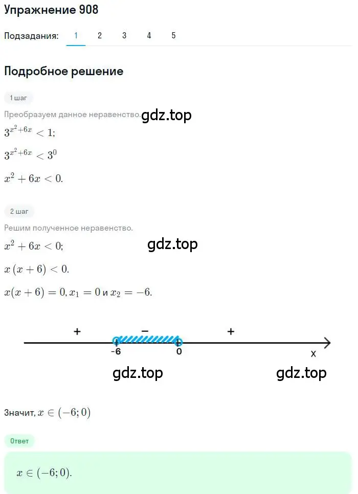 Решение номер 908 (страница 333) гдз по алгебре 11 класс Колягин, Ткачева, учебник