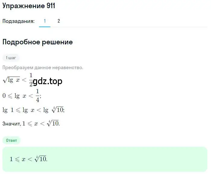 Решение номер 911 (страница 334) гдз по алгебре 11 класс Колягин, Ткачева, учебник