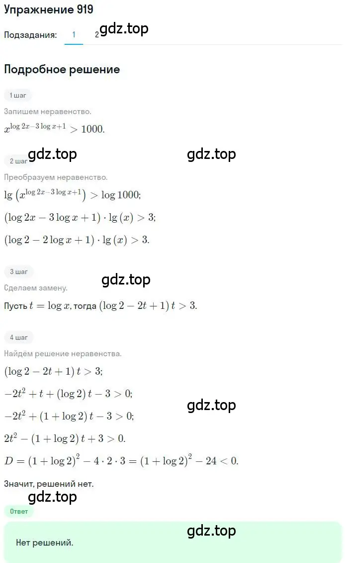Решение номер 919 (страница 334) гдз по алгебре 11 класс Колягин, Ткачева, учебник