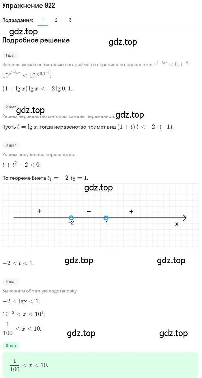 Решение номер 922 (страница 334) гдз по алгебре 11 класс Колягин, Ткачева, учебник