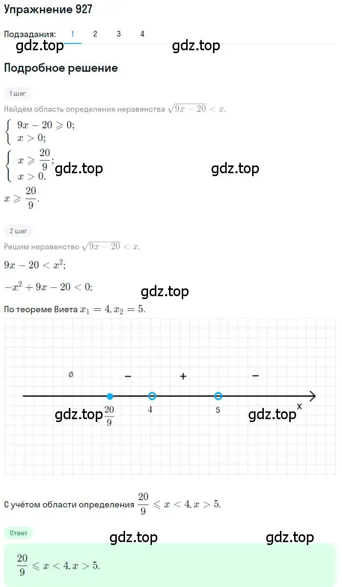 Решение номер 927 (страница 335) гдз по алгебре 11 класс Колягин, Ткачева, учебник