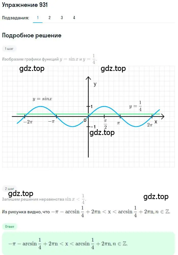Решение номер 931 (страница 335) гдз по алгебре 11 класс Колягин, Ткачева, учебник