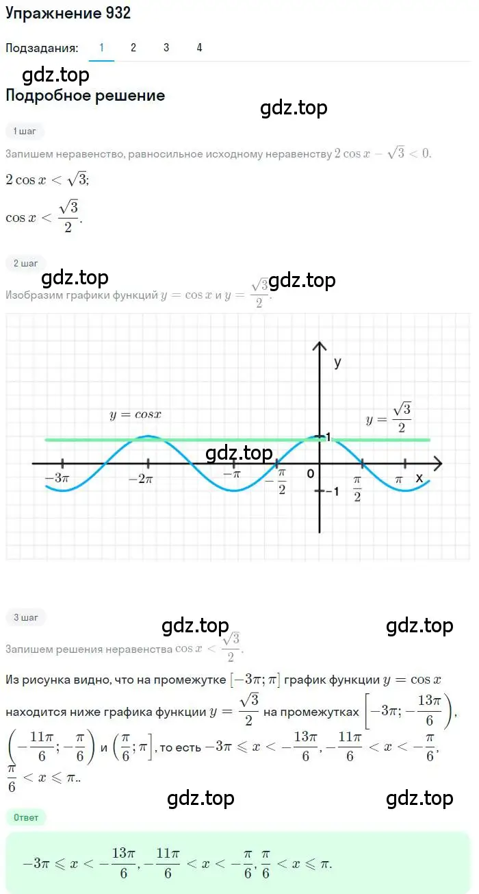 Решение номер 932 (страница 335) гдз по алгебре 11 класс Колягин, Ткачева, учебник