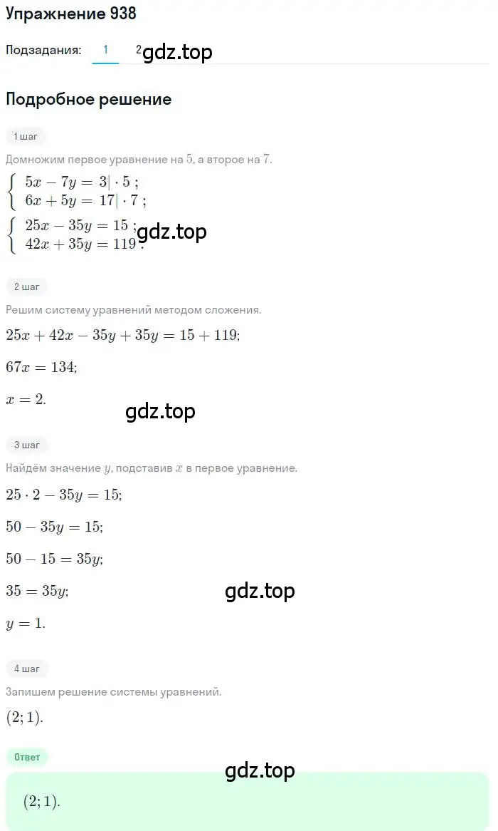 Решение номер 938 (страница 335) гдз по алгебре 11 класс Колягин, Ткачева, учебник