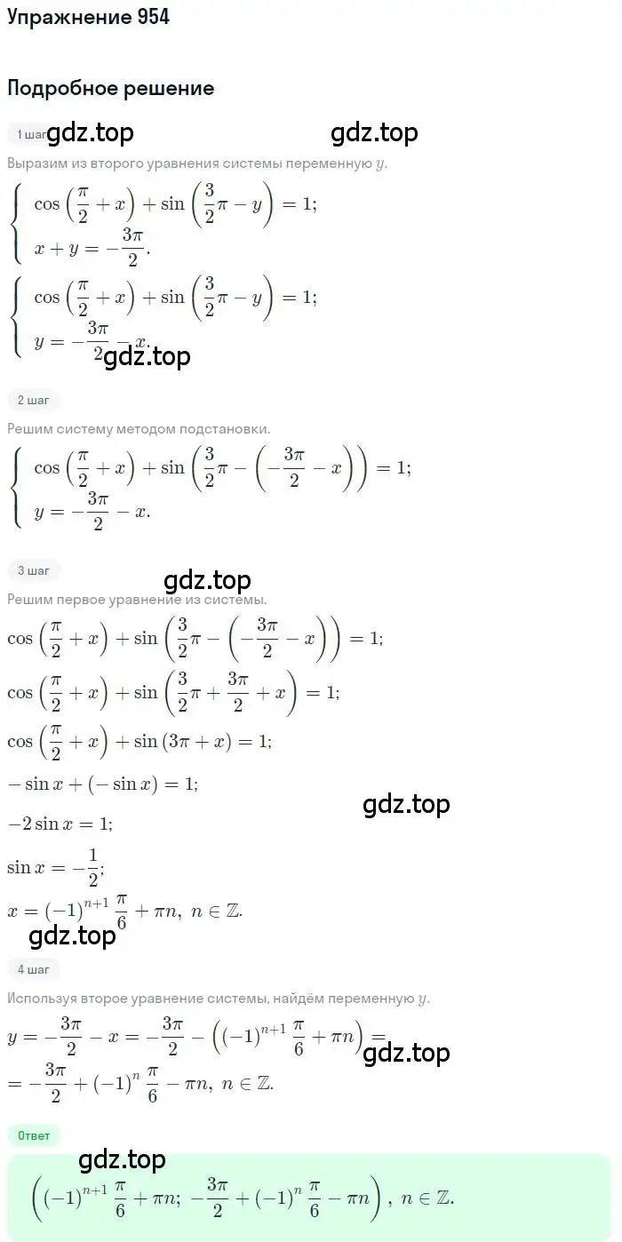 Решение номер 954 (страница 337) гдз по алгебре 11 класс Колягин, Ткачева, учебник