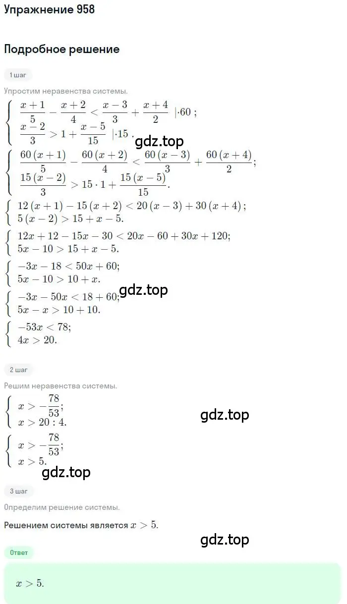 Решение номер 958 (страница 337) гдз по алгебре 11 класс Колягин, Ткачева, учебник