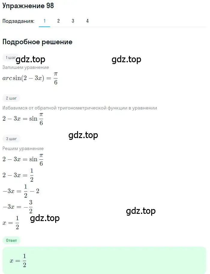 Решение номер 98 (страница 41) гдз по алгебре 11 класс Колягин, Ткачева, учебник
