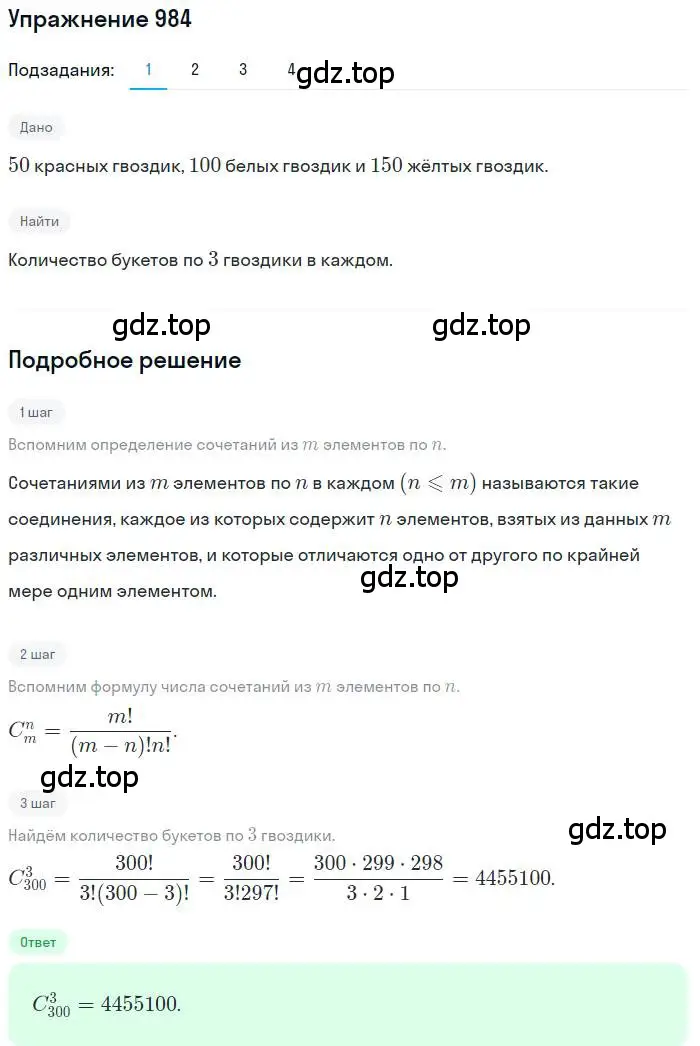 Решение номер 984 (страница 340) гдз по алгебре 11 класс Колягин, Ткачева, учебник