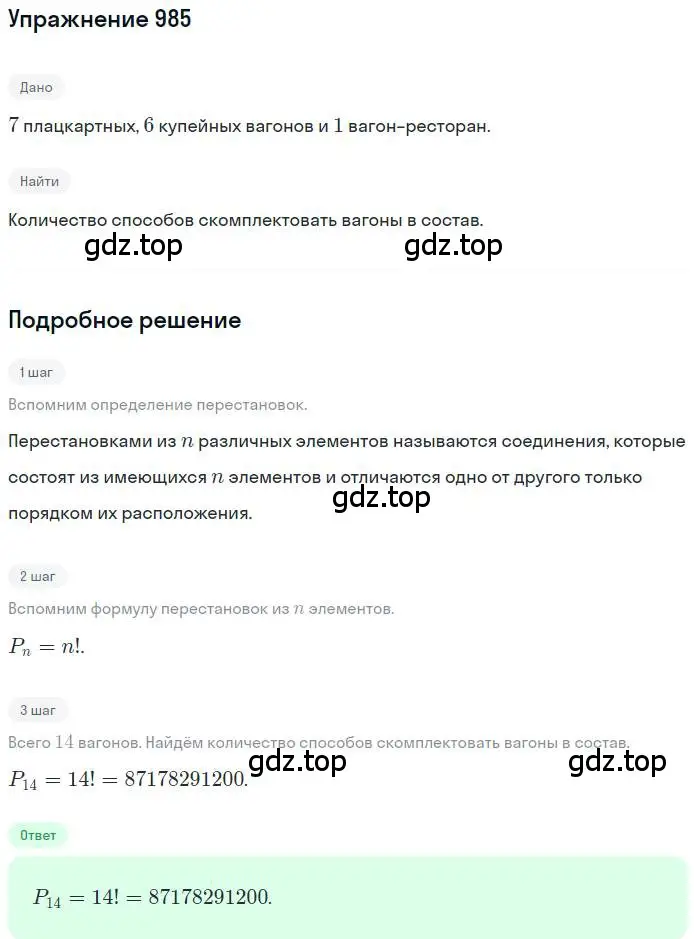 Решение номер 985 (страница 341) гдз по алгебре 11 класс Колягин, Ткачева, учебник