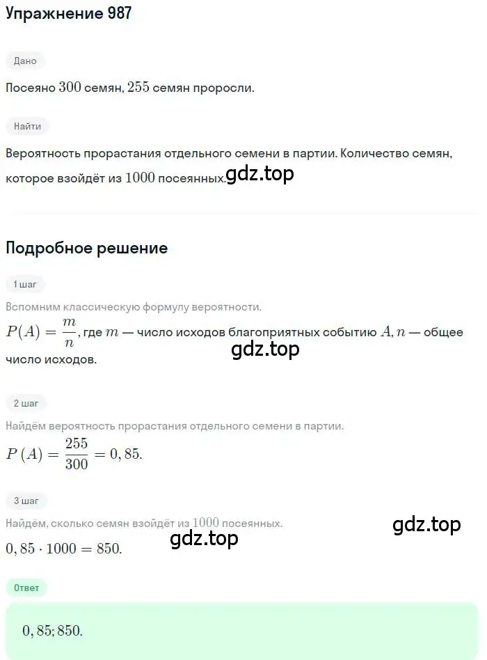 Решение номер 987 (страница 341) гдз по алгебре 11 класс Колягин, Ткачева, учебник