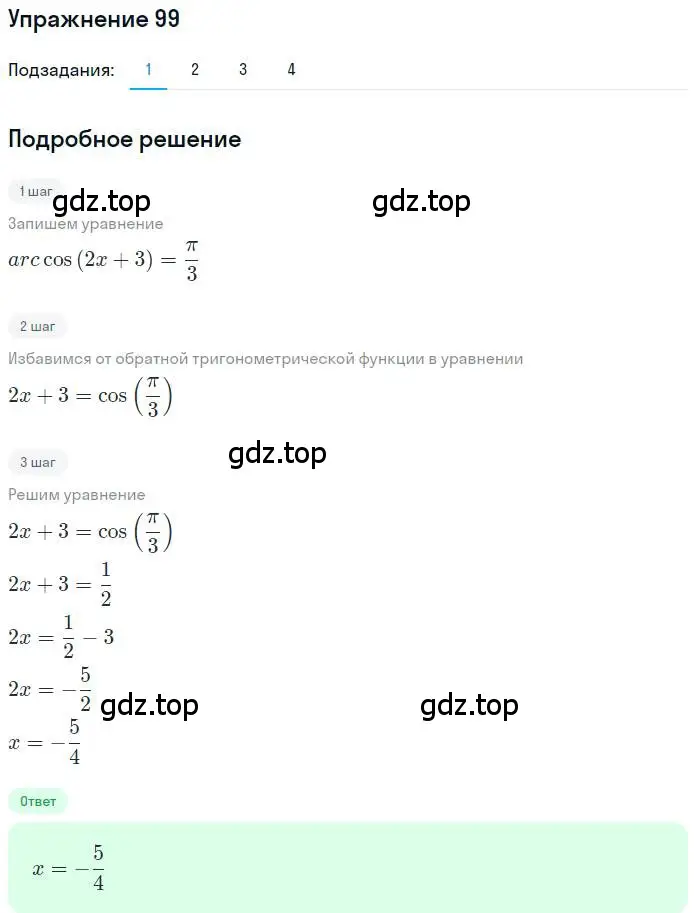 Решение номер 99 (страница 41) гдз по алгебре 11 класс Колягин, Ткачева, учебник