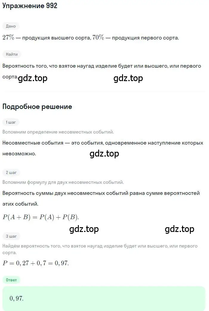 Решение номер 992 (страница 341) гдз по алгебре 11 класс Колягин, Ткачева, учебник