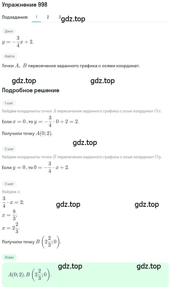 Решение номер 998 (страница 342) гдз по алгебре 11 класс Колягин, Ткачева, учебник