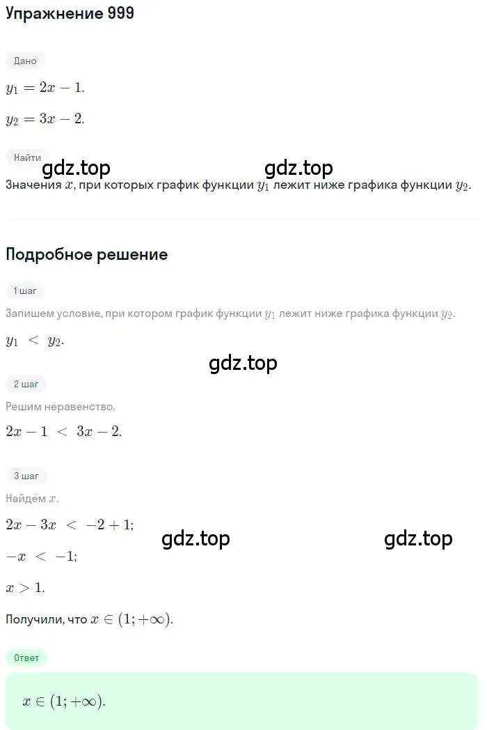 Решение номер 999 (страница 342) гдз по алгебре 11 класс Колягин, Ткачева, учебник