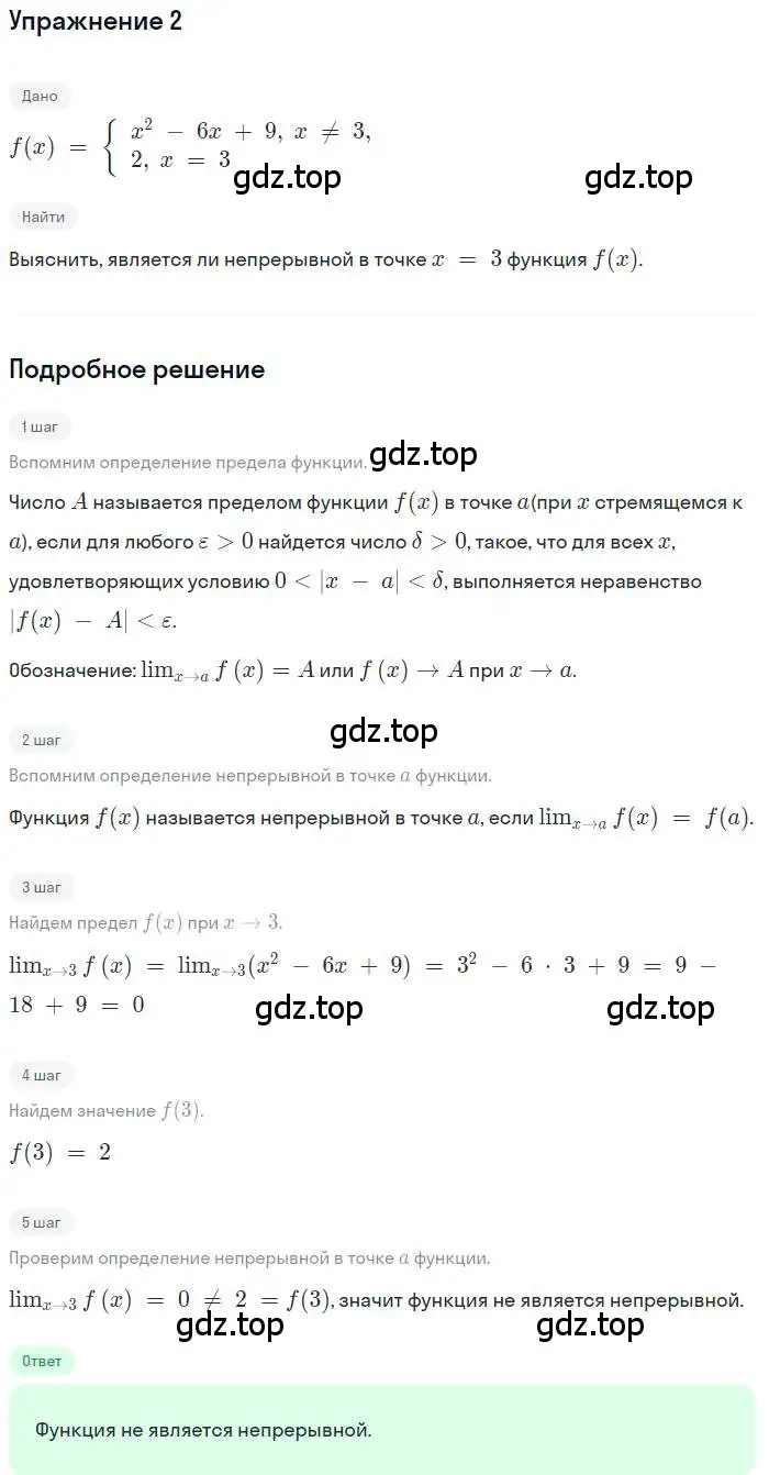 Решение номер 2 (страница 102) гдз по алгебре 11 класс Колягин, Ткачева, учебник