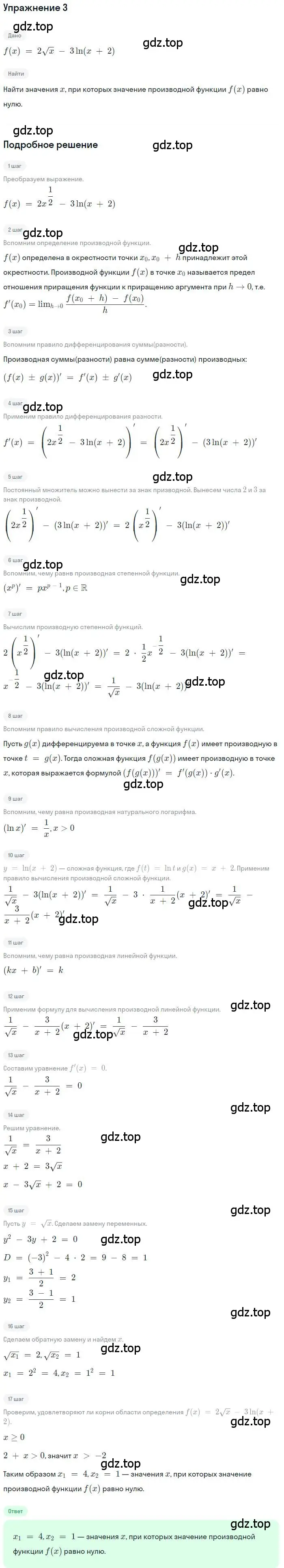 Решение номер 3 (страница 102) гдз по алгебре 11 класс Колягин, Ткачева, учебник