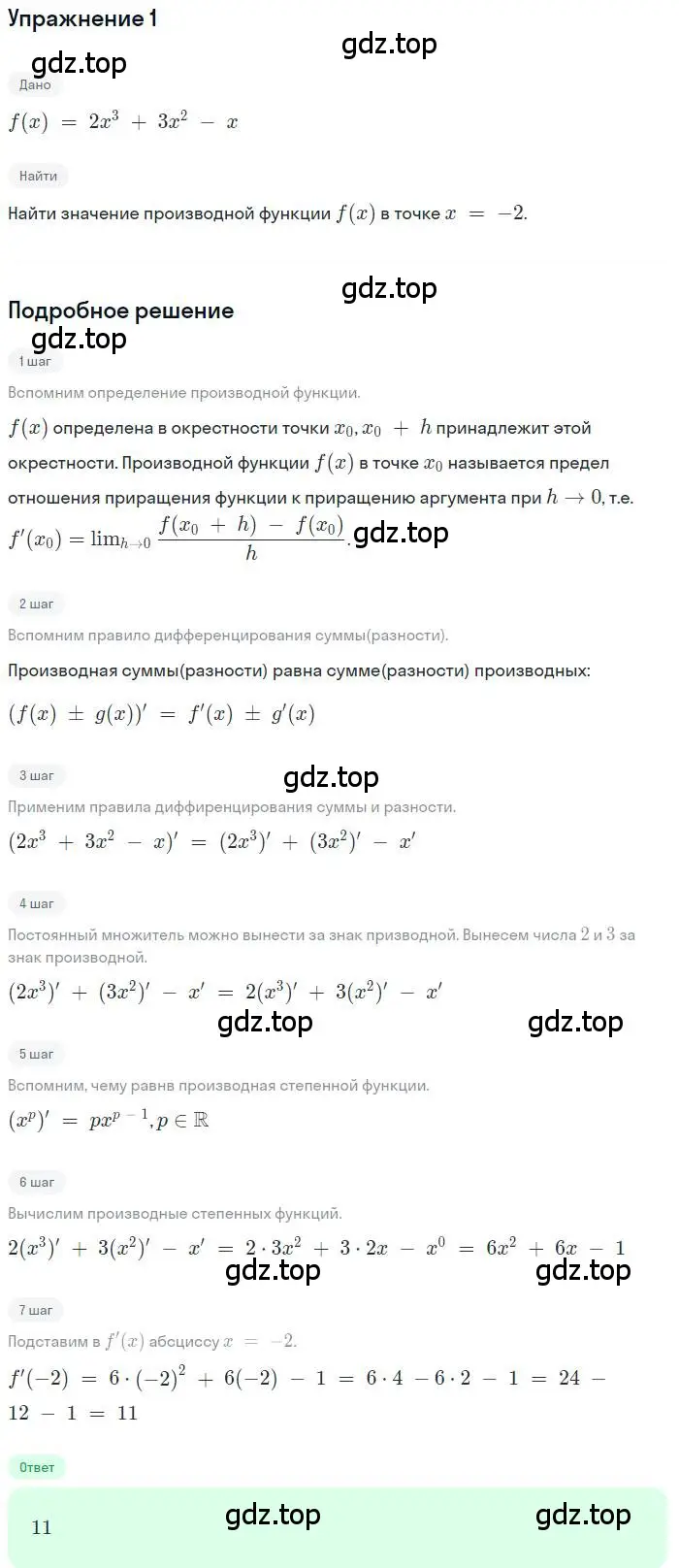 Решение номер 1 (страница 103) гдз по алгебре 11 класс Колягин, Ткачева, учебник