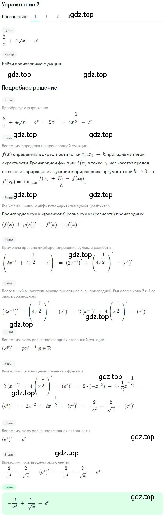 Решение номер 2 (страница 103) гдз по алгебре 11 класс Колягин, Ткачева, учебник