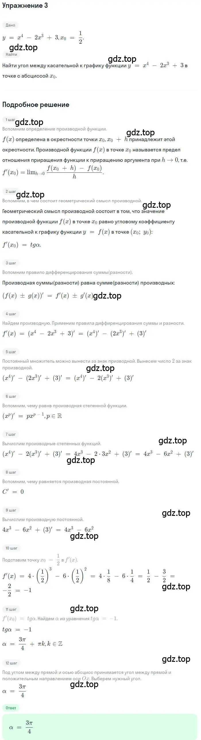 Решение номер 3 (страница 103) гдз по алгебре 11 класс Колягин, Ткачева, учебник